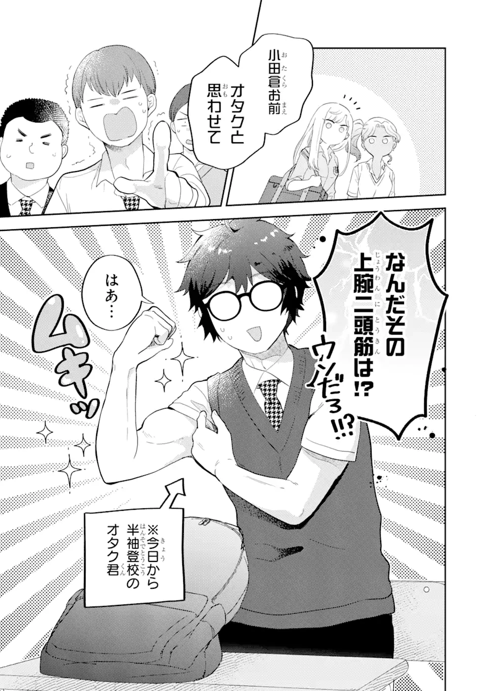 ギャルに優しいオタク君 第12.1話 - 9