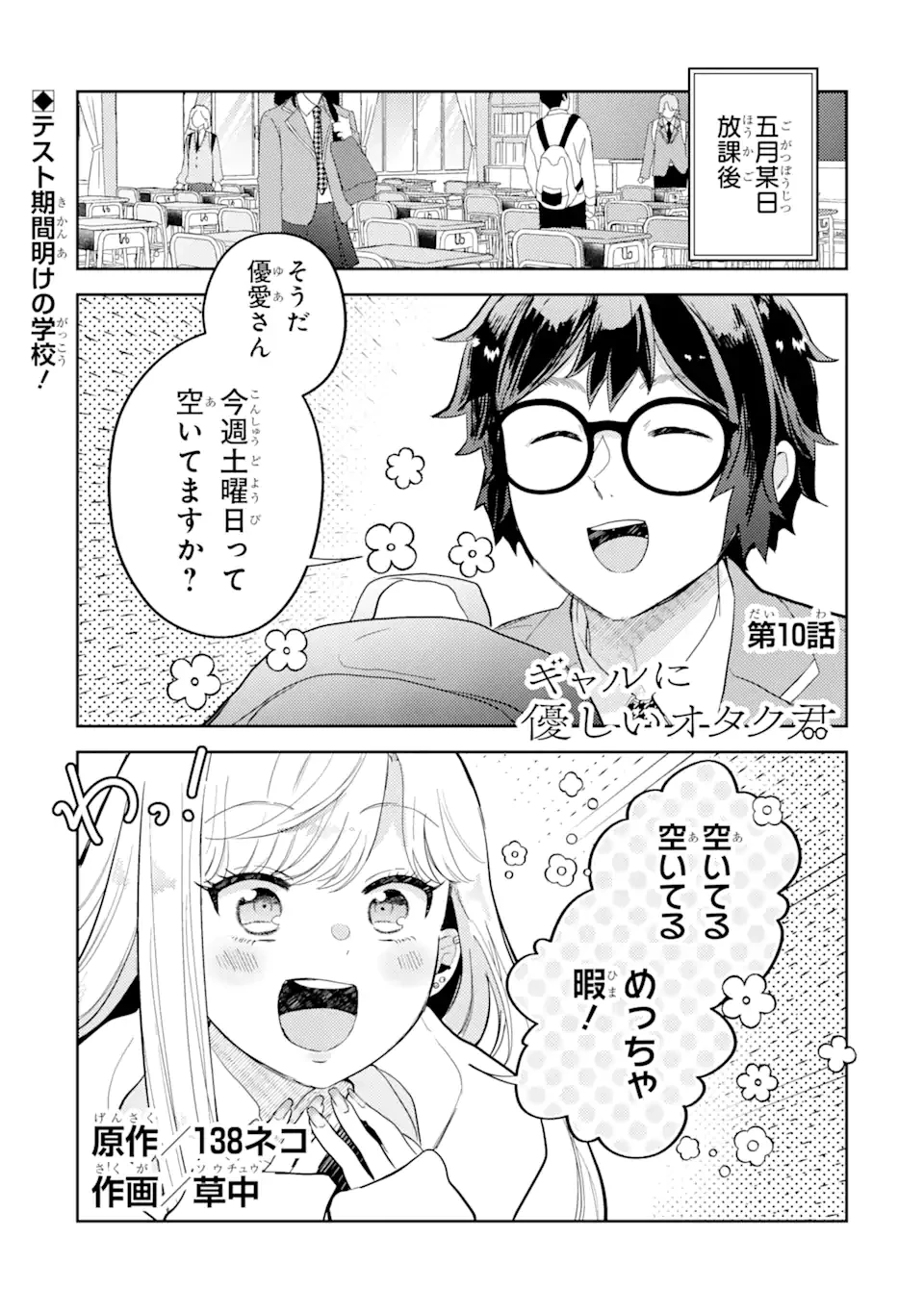 ギャルに優しいオタク君 第10.1話 - 1