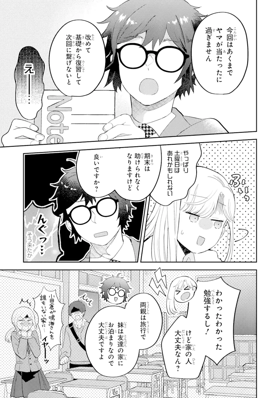 ギャルに優しいオタク君 第10.1話 - 3