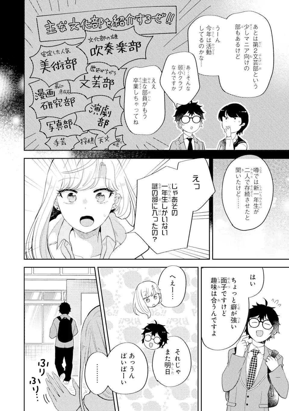 ギャルに優しいオタク君 第10.1話 - 6