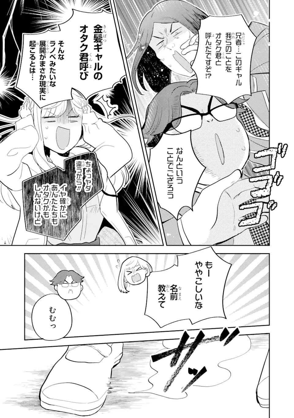 ギャルに優しいオタク君 第10.1話 - 11