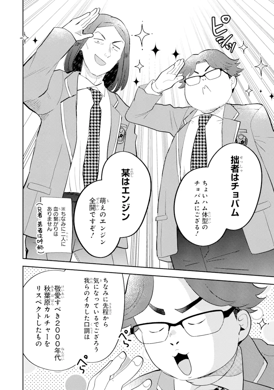 ギャルに優しいオタク君 第10.1話 - 12