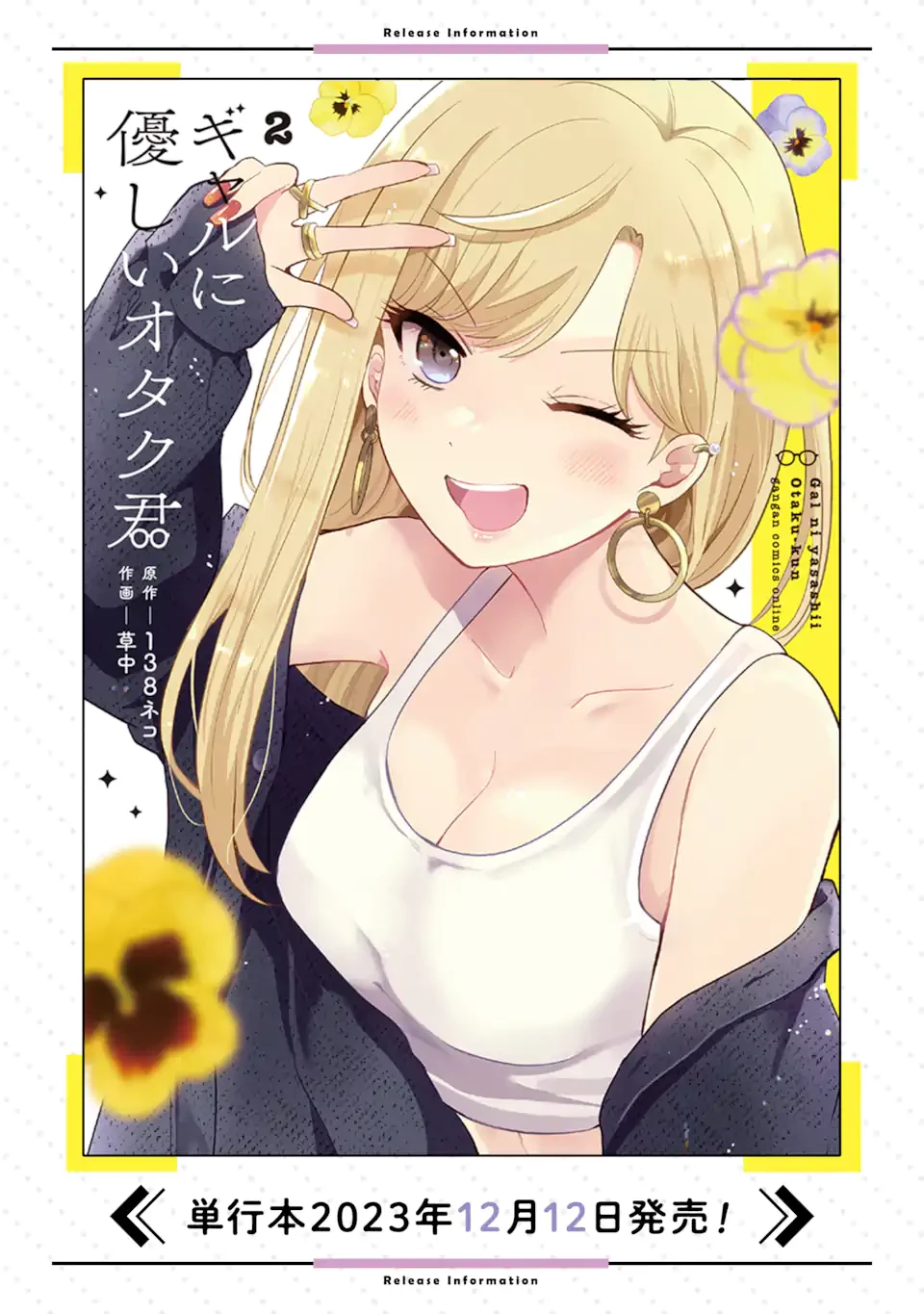 ギャルに優しいオタク君 第10.1話 - 15