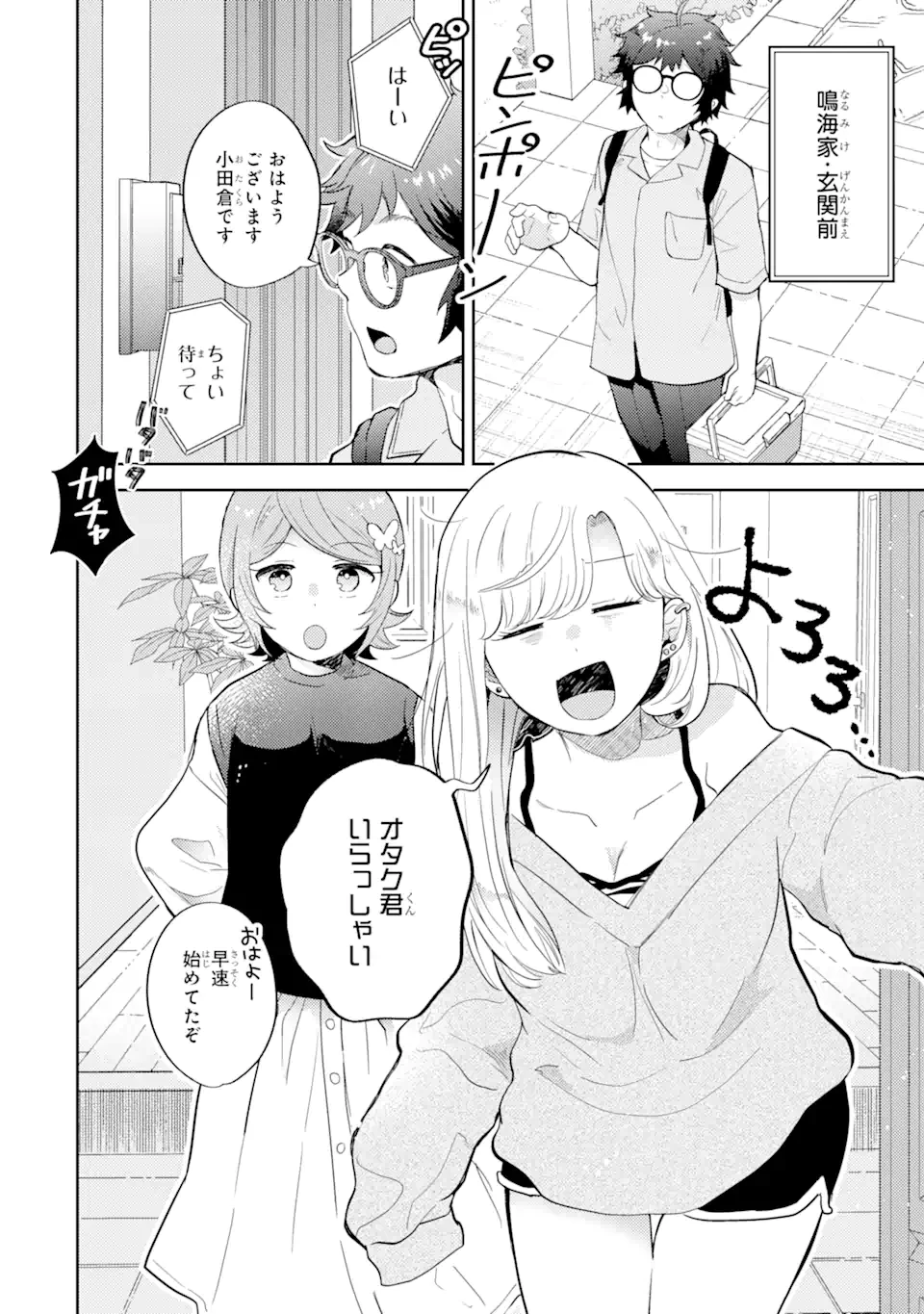 ギャルに優しいオタク君 第9.2話 - 1