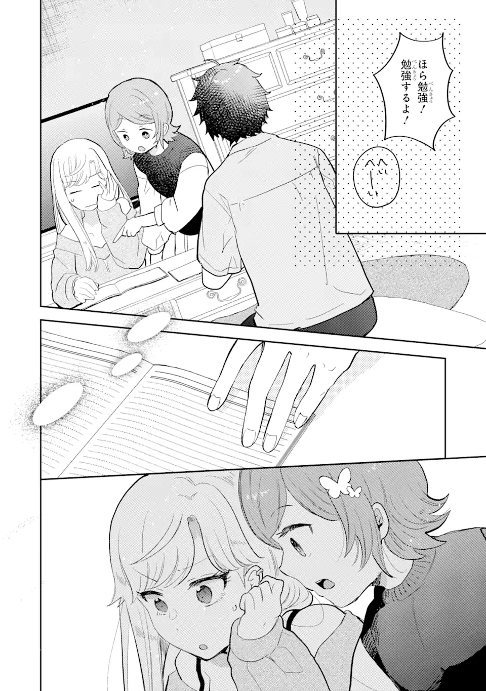 ギャルに優しいオタク君 第9.2話 - 5