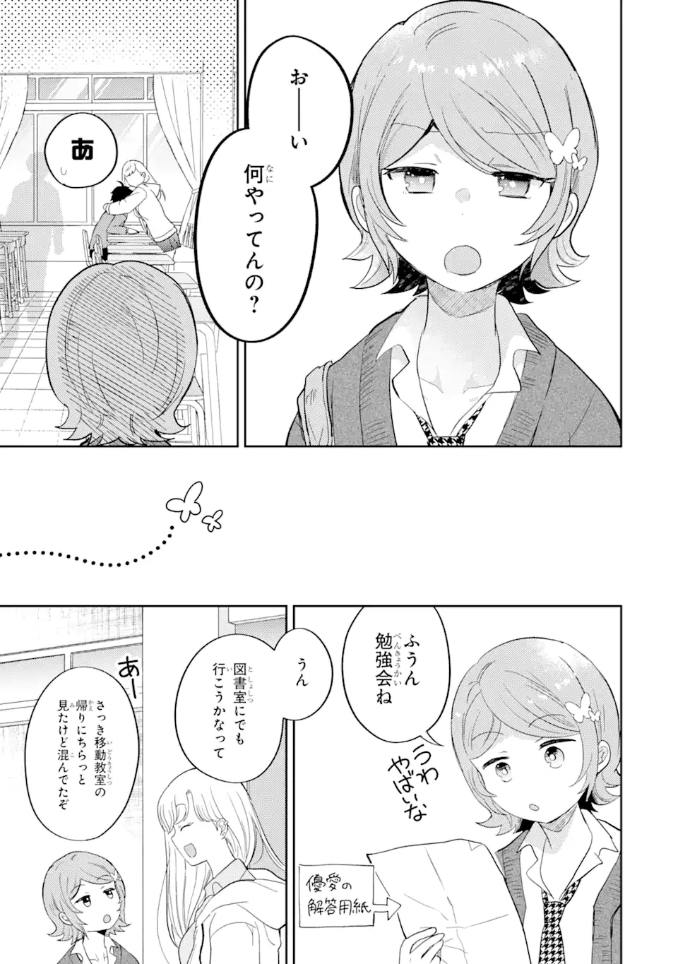 ギャルに優しいオタク君 第9.1話 - 9