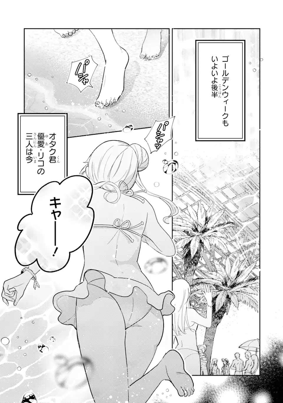 ギャルに優しいオタク君 第8.1話 - 1