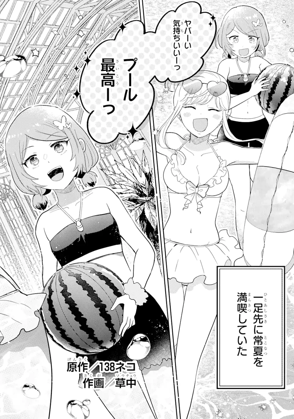 ギャルに優しいオタク君 第8.1話 - 2