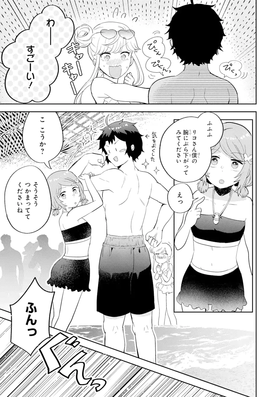 ギャルに優しいオタク君 第8.1話 - 11