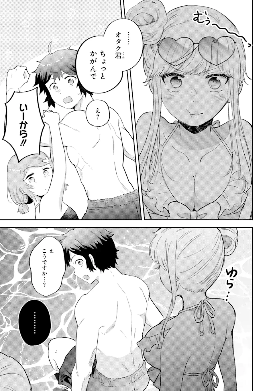 ギャルに優しいオタク君 第8.1話 - 15