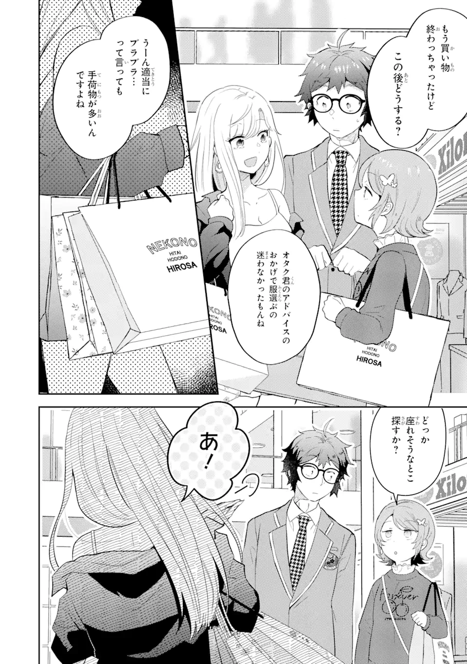 ギャルに優しいオタク君 第7.1話 - 2