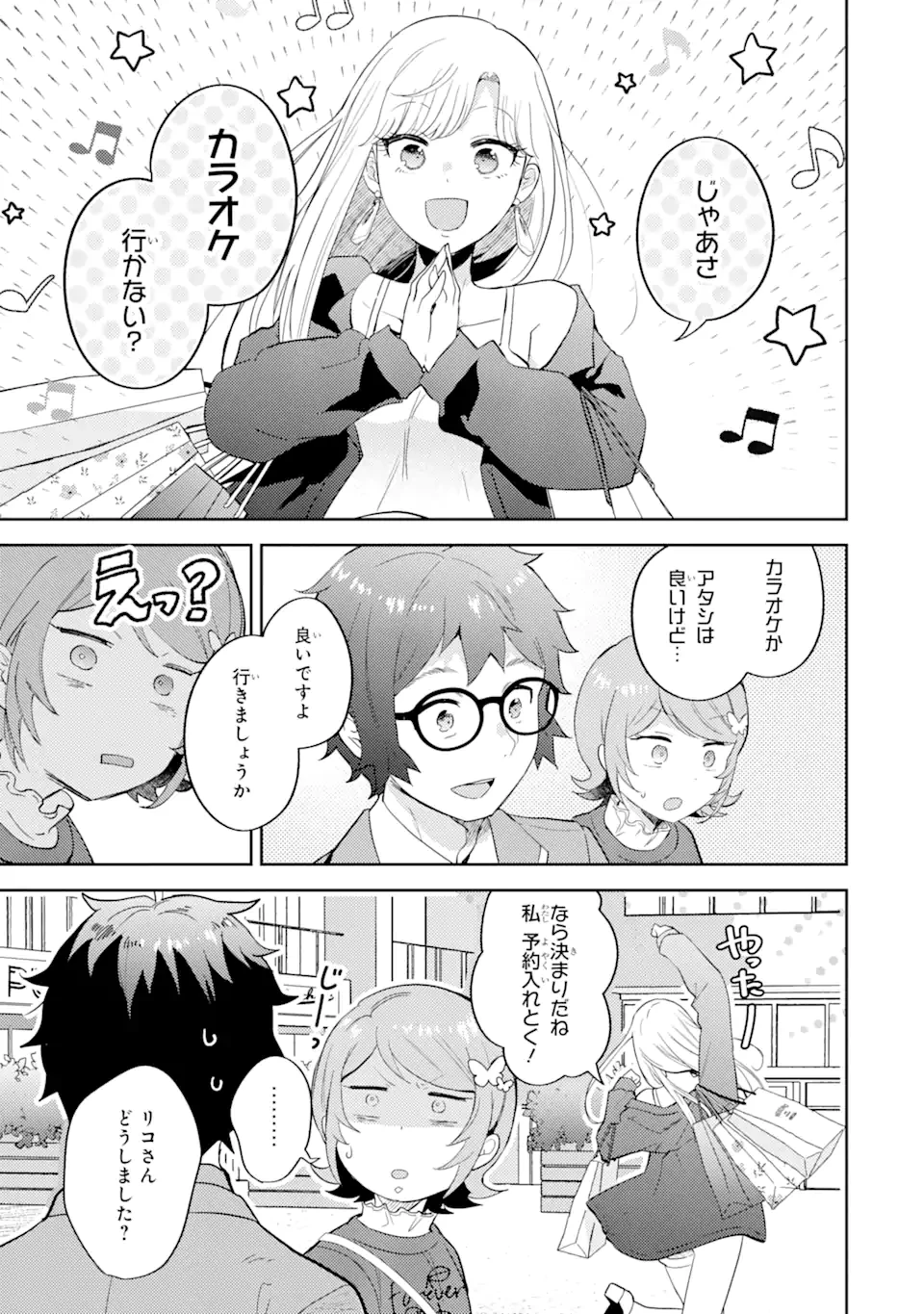 ギャルに優しいオタク君 第7.1話 - 3