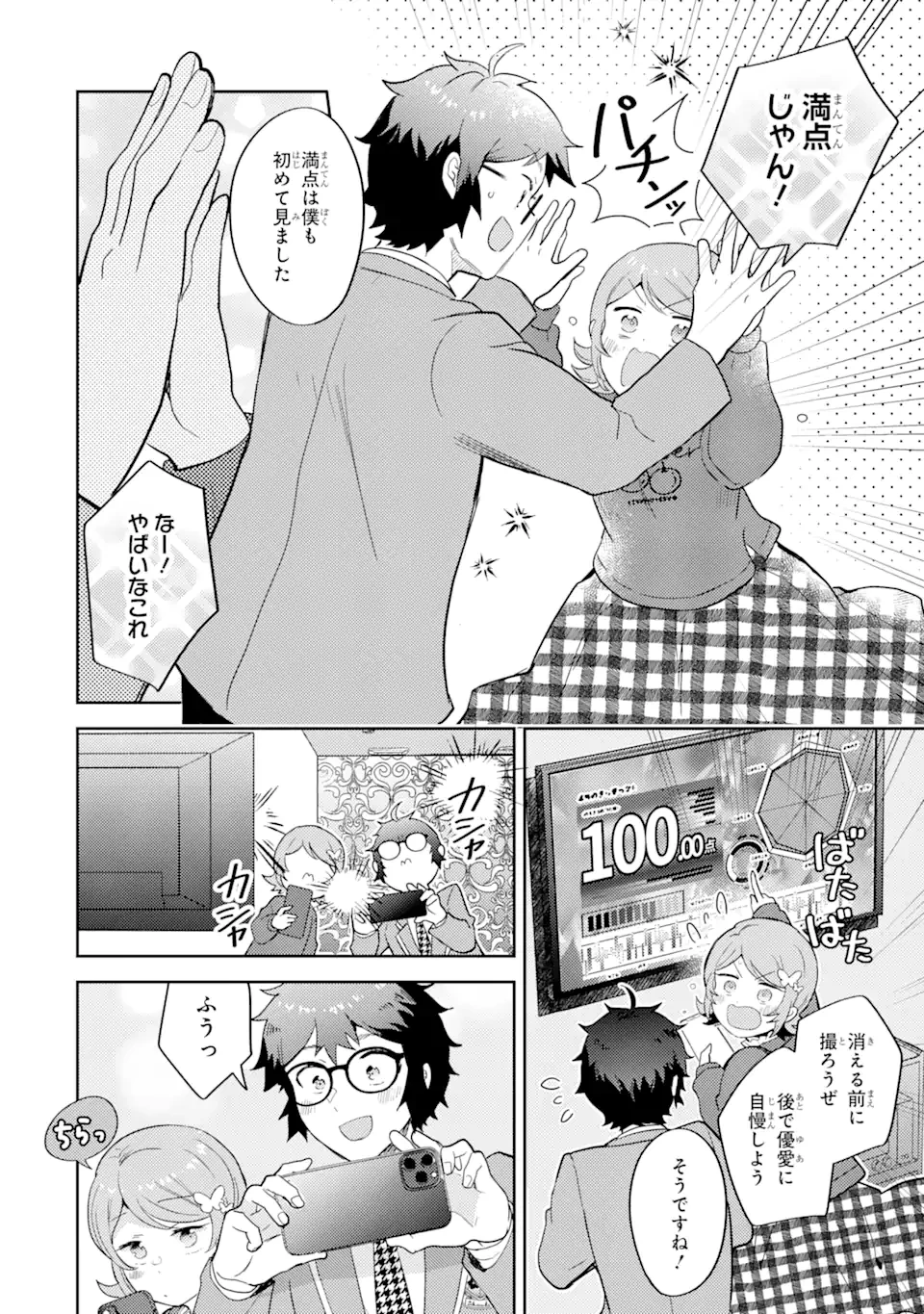 ギャルに優しいオタク君 第7.1話 - 10