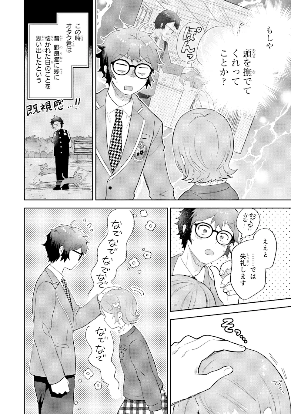 ギャルに優しいオタク君 第7.1話 - 12