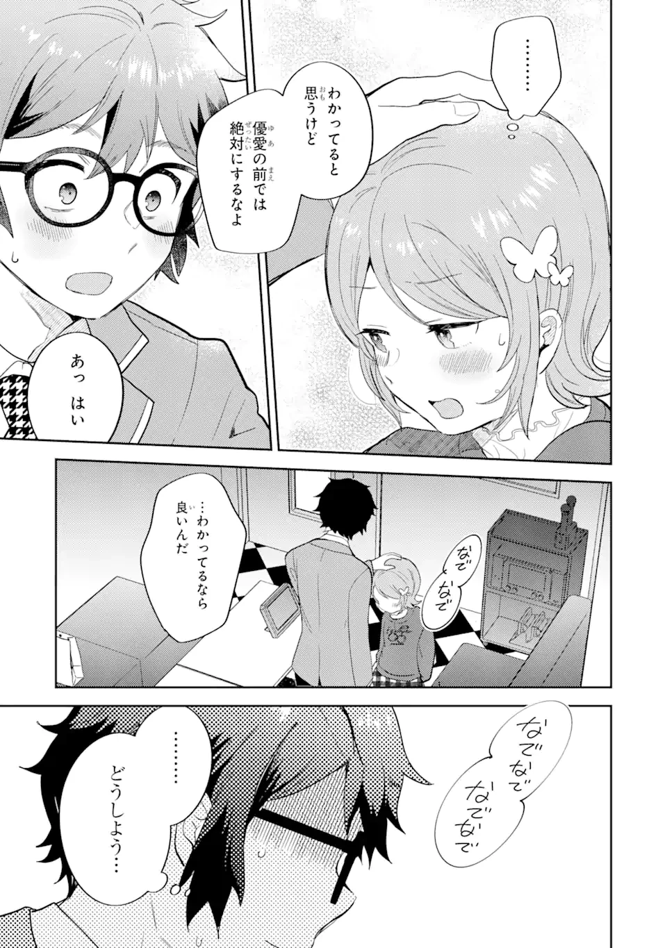 ギャルに優しいオタク君 第7.1話 - 13