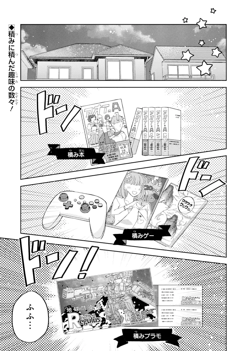 ギャルに優しいオタク君 第6.1話 - 1