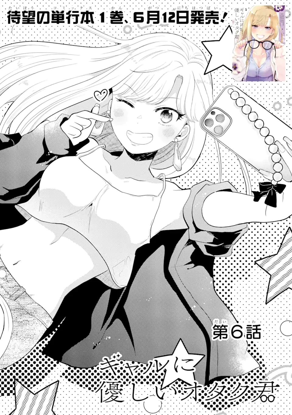 ギャルに優しいオタク君 第6.1話 - 4