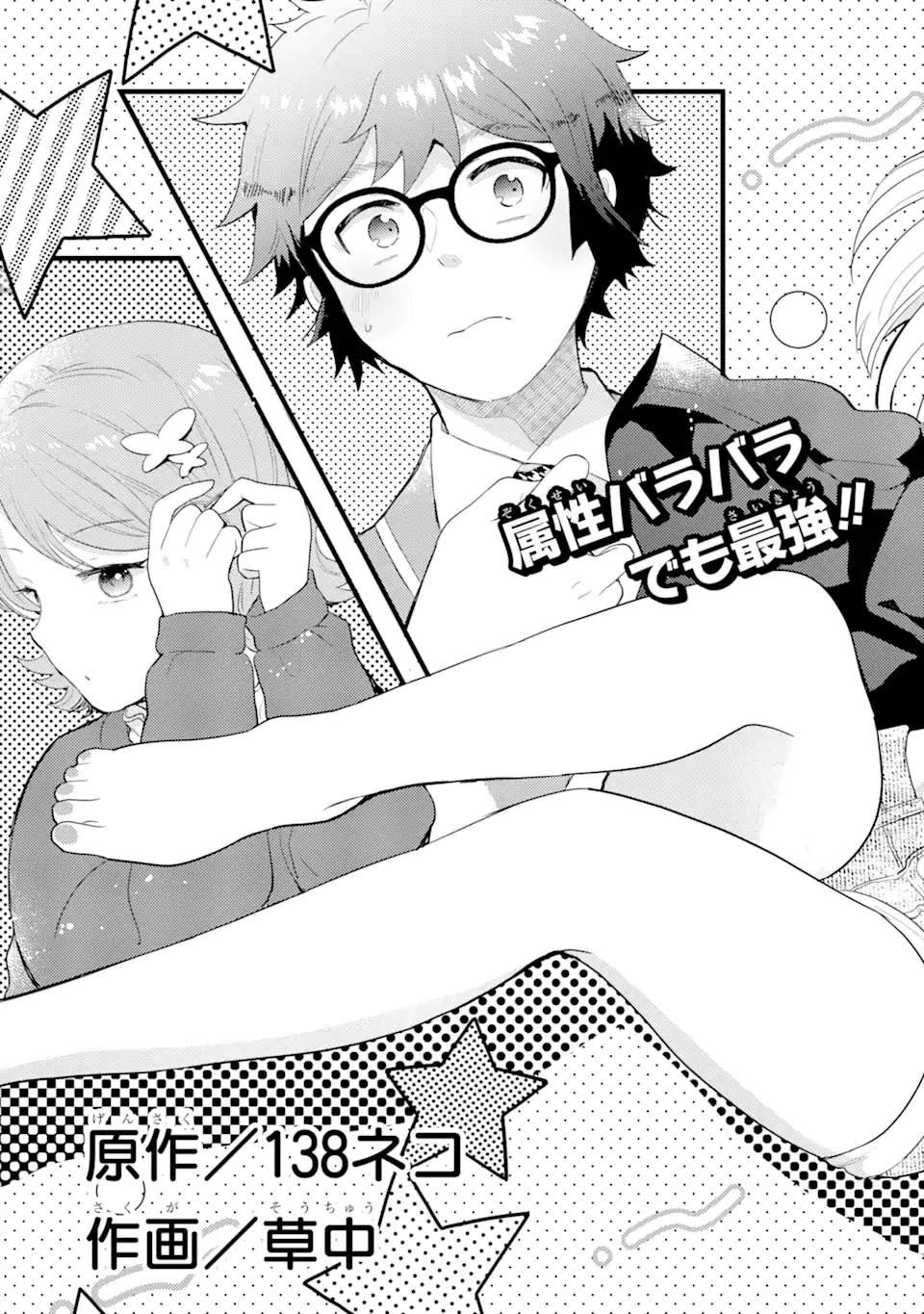 ギャルに優しいオタク君 第6.1話 - 5