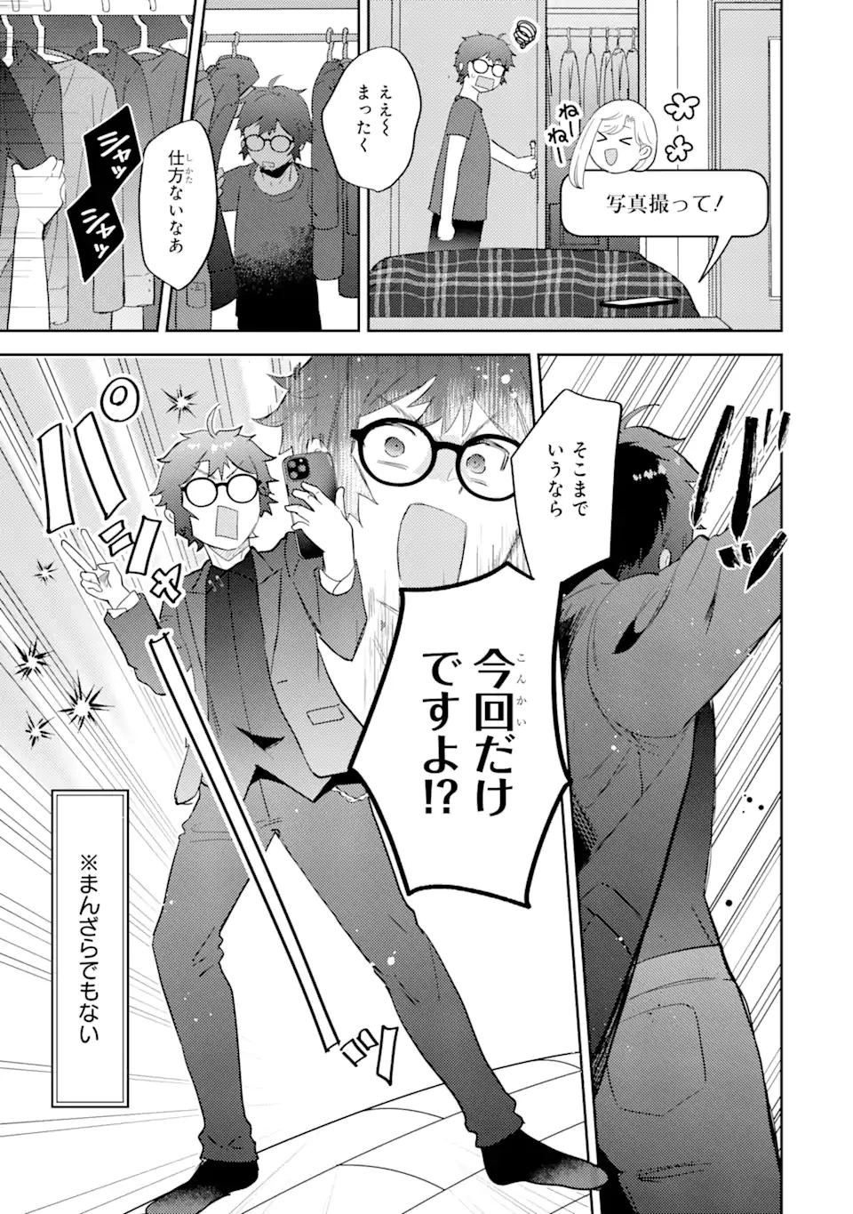 ギャルに優しいオタク君 第6.1話 - 9