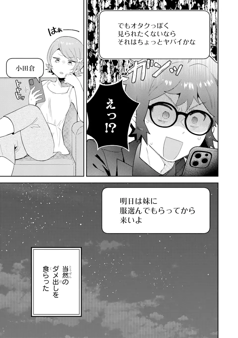 ギャルに優しいオタク君 第6.1話 - 11