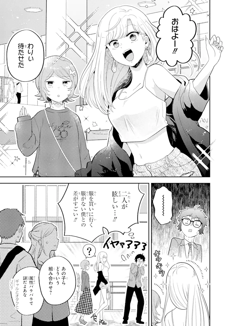 ギャルに優しいオタク君 第6.1話 - 13