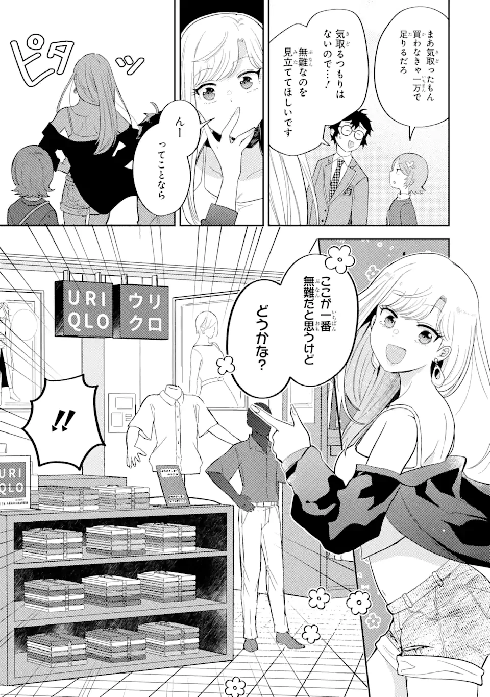 ギャルに優しいオタク君 第6.1話 - 15