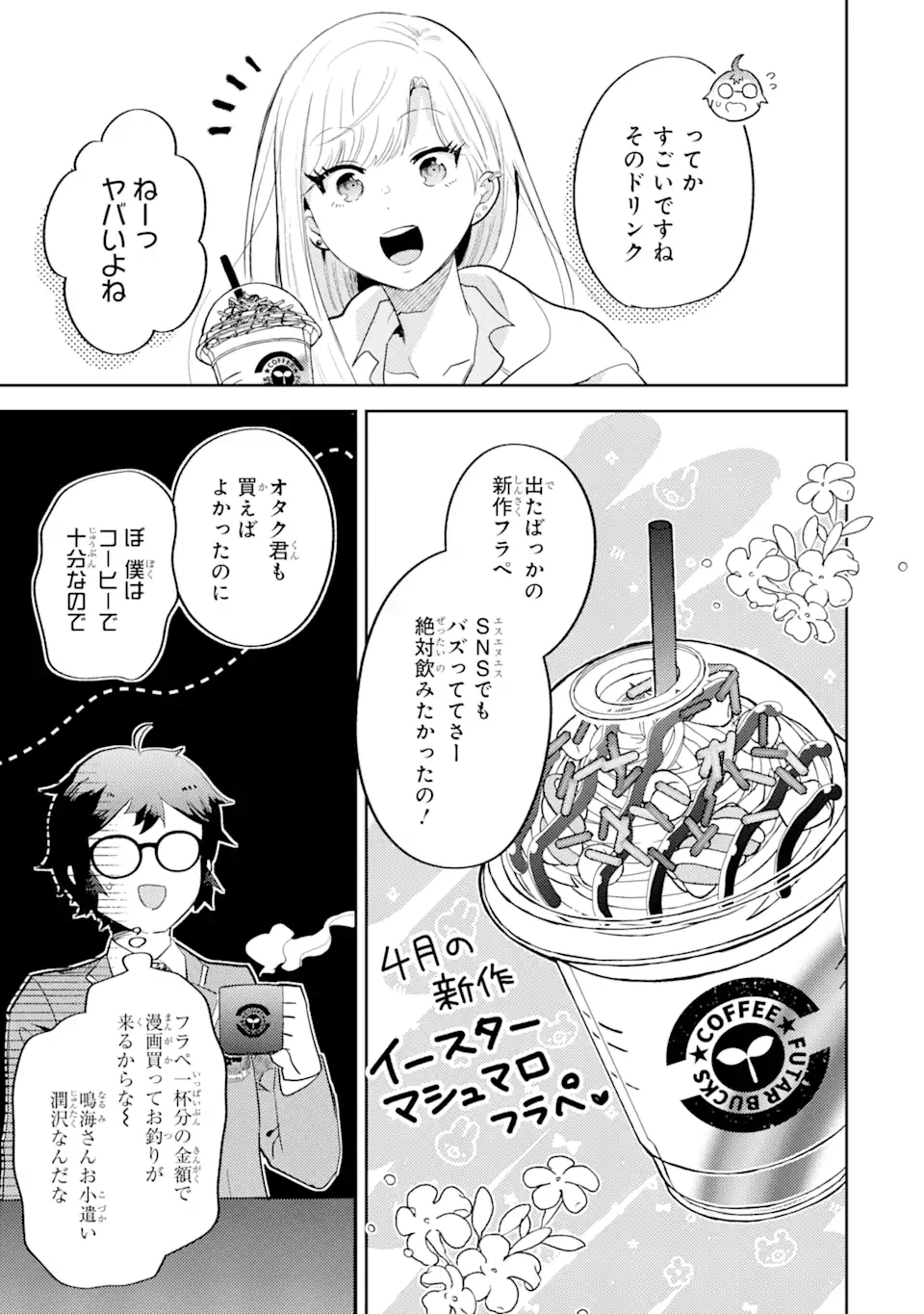 ギャルに優しいオタク君 第5.2話 - 2