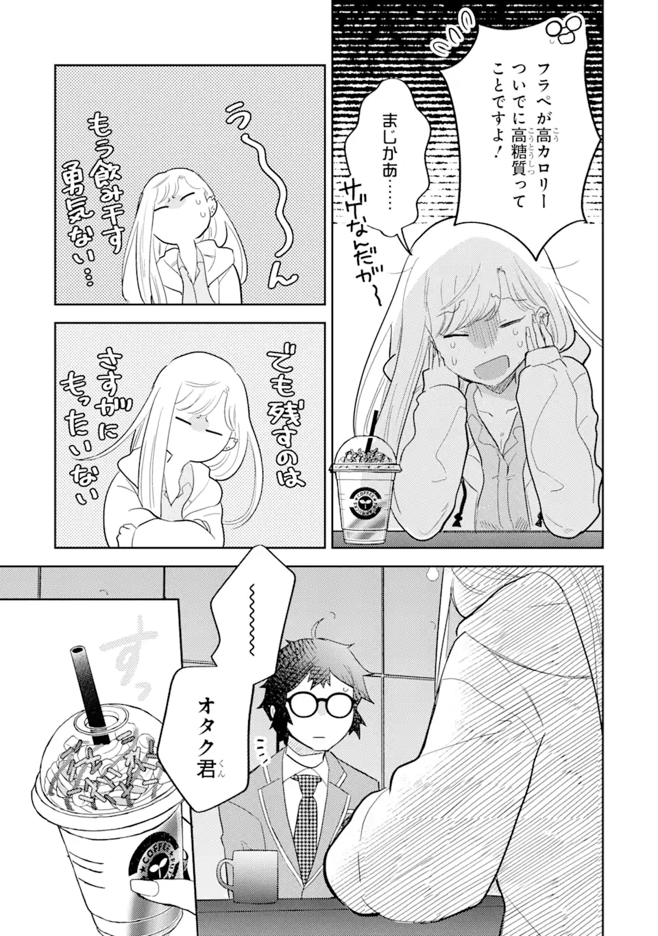 ギャルに優しいオタク君 第5.2話 - 10