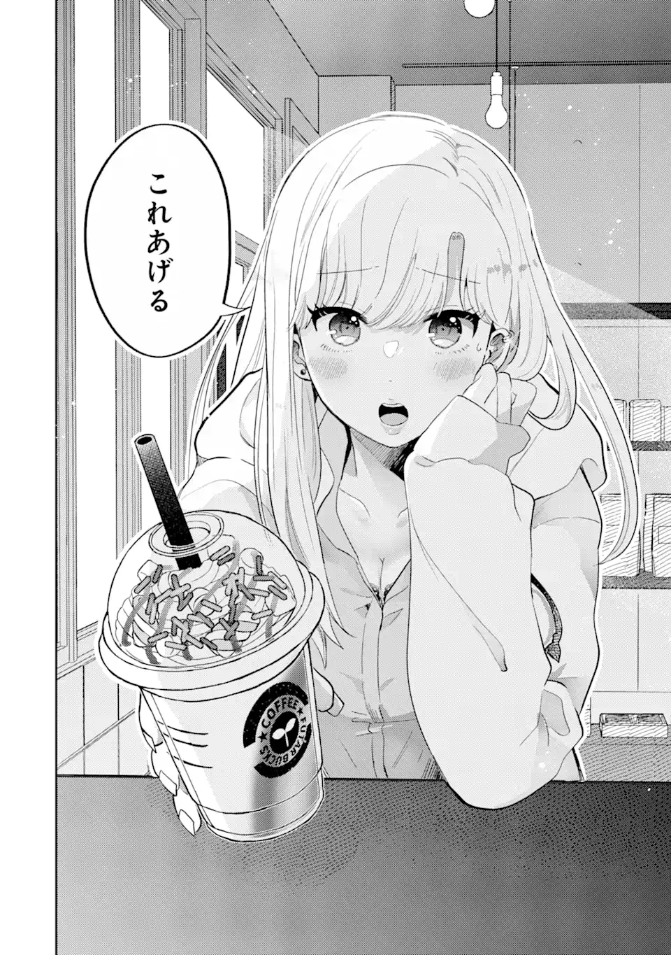 ギャルに優しいオタク君 第5.2話 - 11