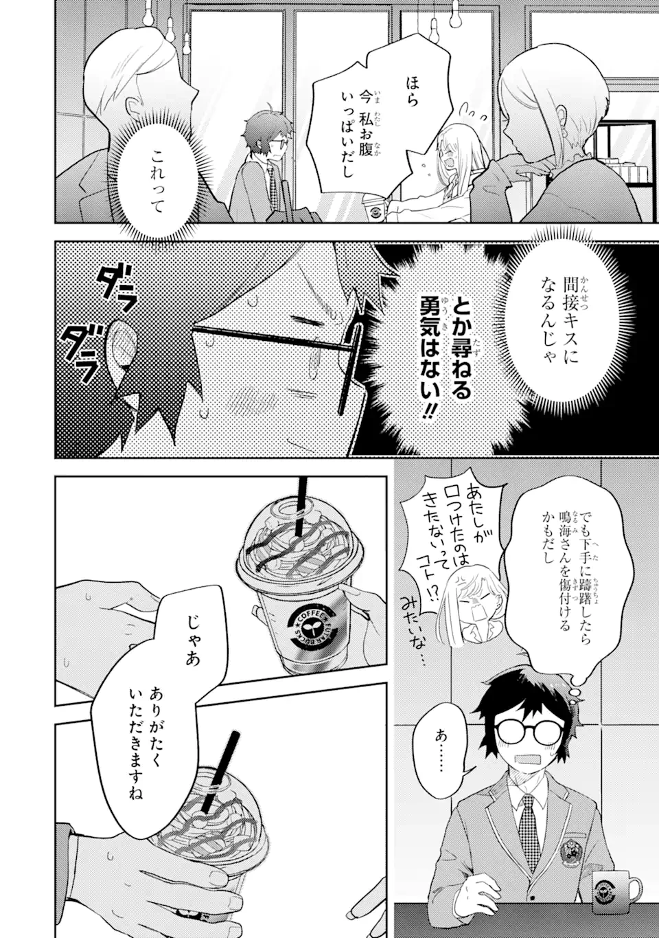 ギャルに優しいオタク君 第5.2話 - 13