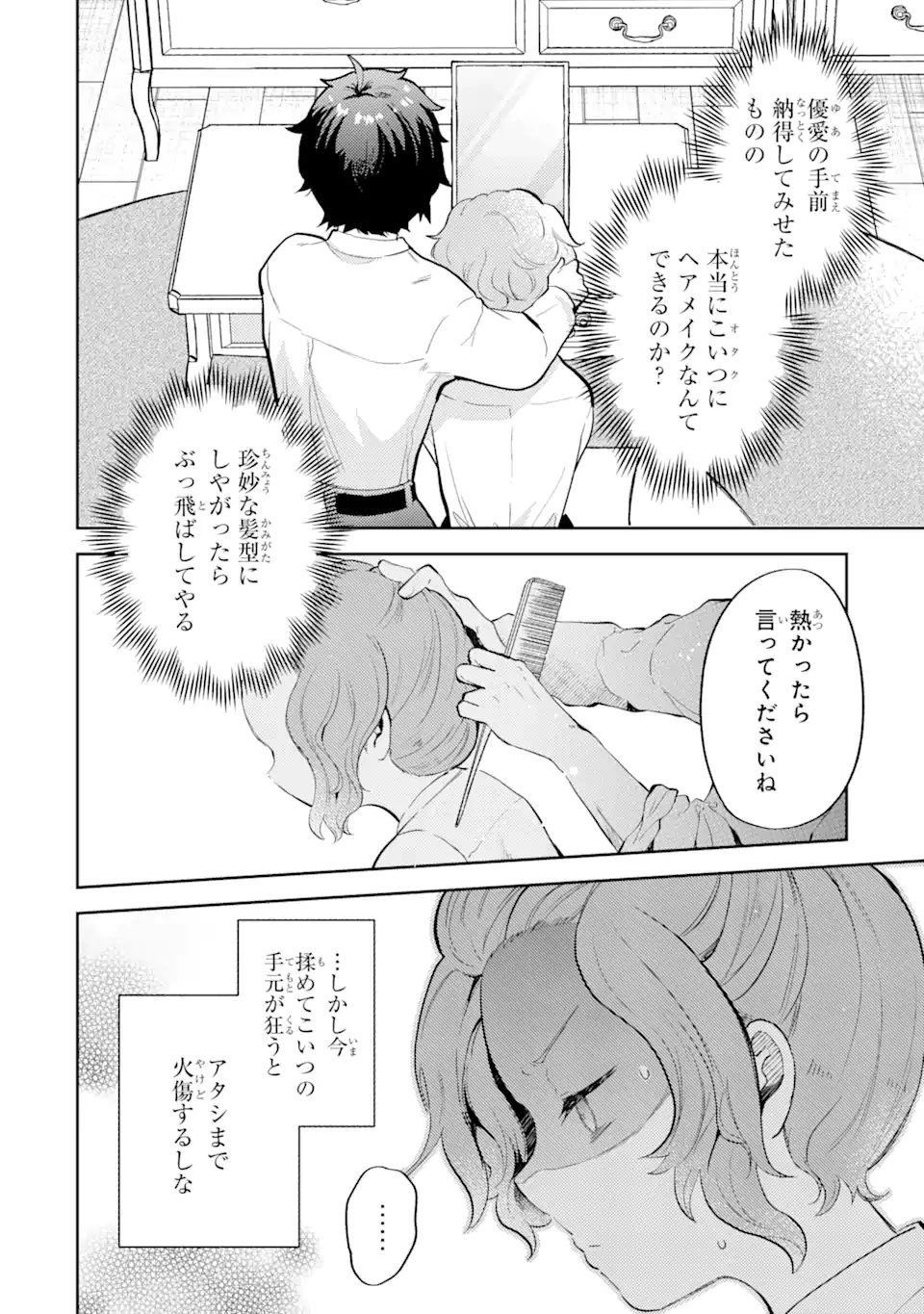 ギャルに優しいオタク君 第4.1話 - 2