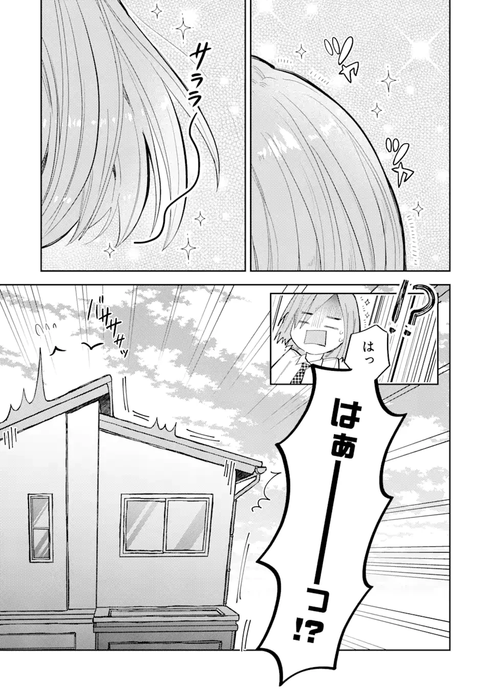 ギャルに優しいオタク君 第4.1話 - 5