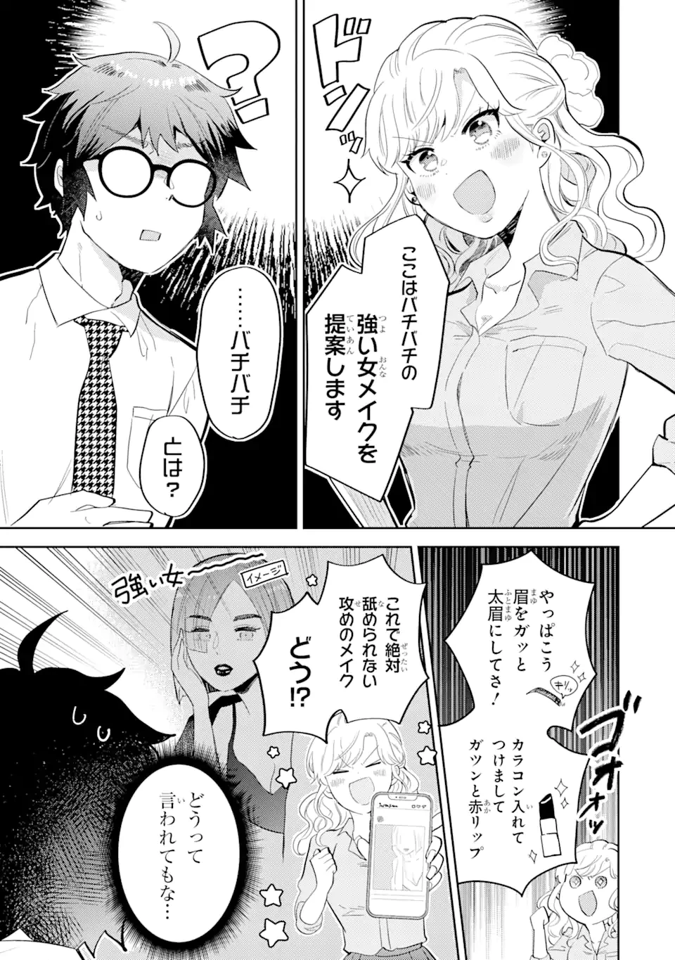 ギャルに優しいオタク君 第4.1話 - 9