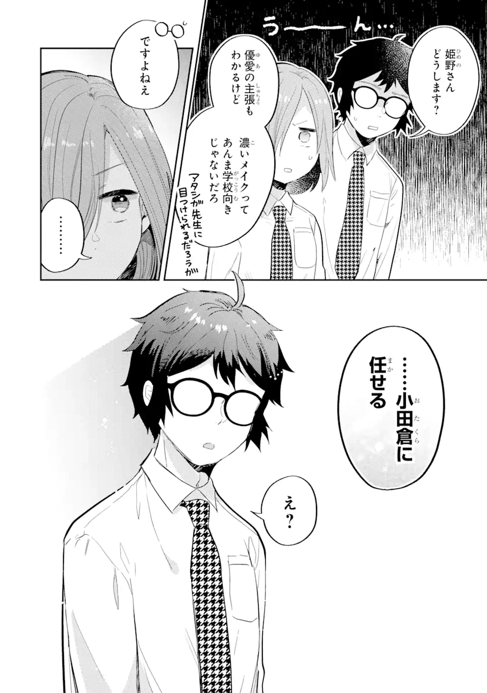 ギャルに優しいオタク君 第4.1話 - 10