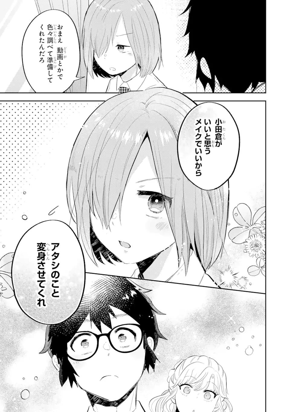 ギャルに優しいオタク君 第4.1話 - 11