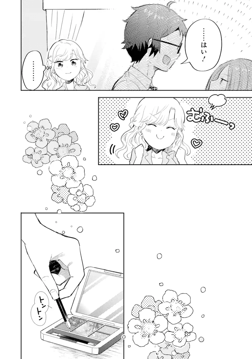 ギャルに優しいオタク君 第4.1話 - 12