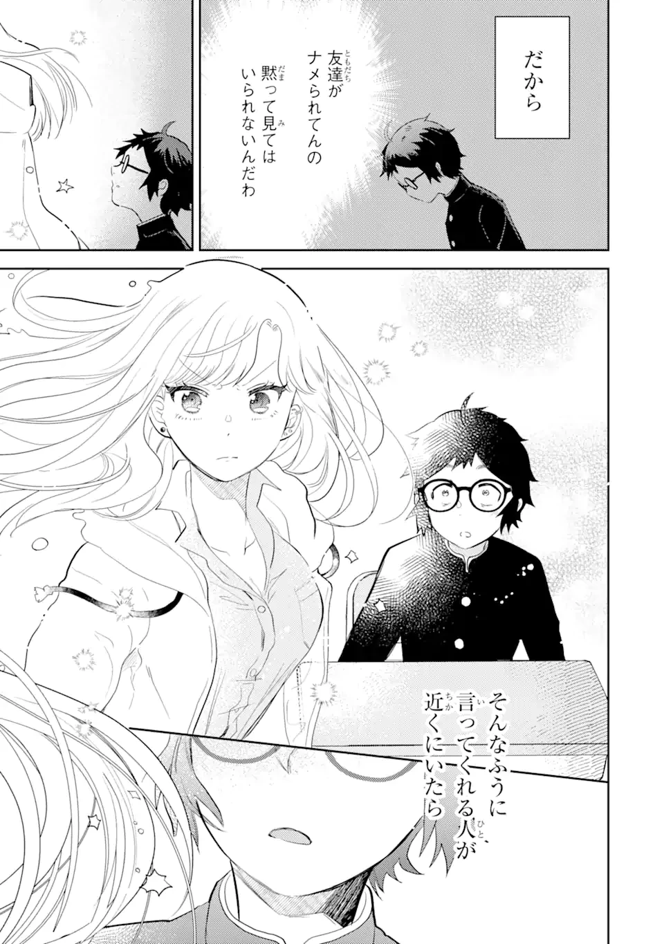 ギャルに優しいオタク君 第3.2話 - 3