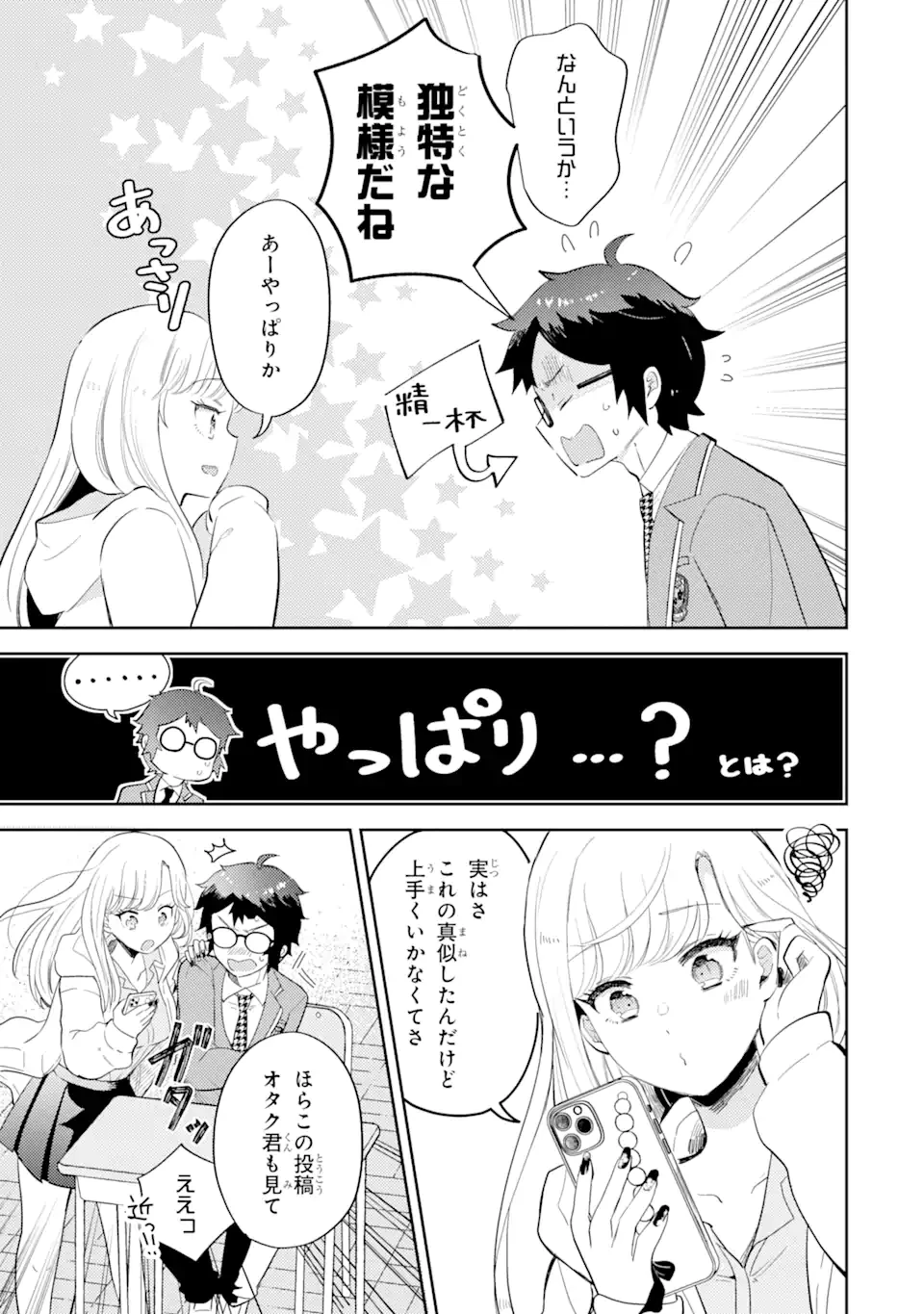 ギャルに優しいオタク君 第1.1話 - 9