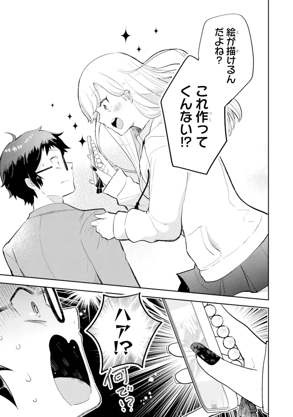 ギャルに優しいオタク君 第1.1話 - 13