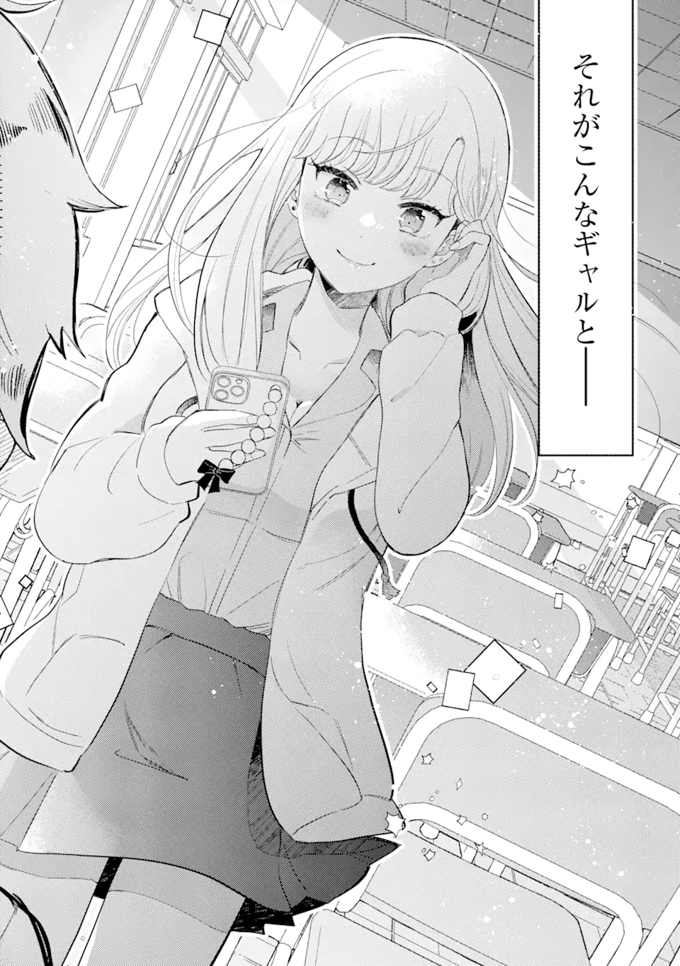 ギャルに優しいオタク君 第1.1話 - 20