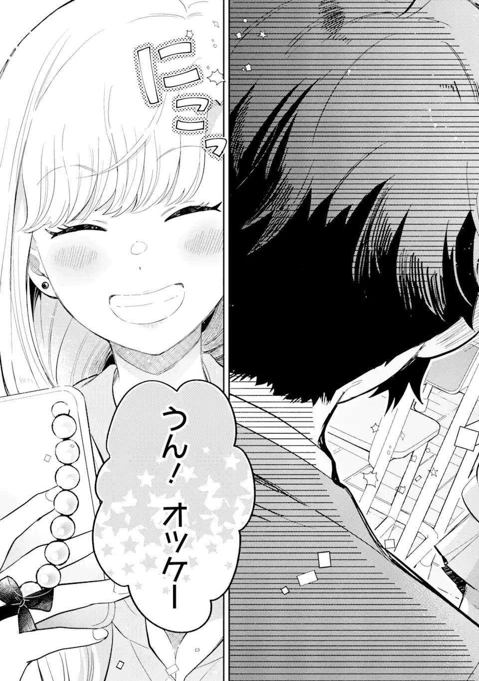 ギャルに優しいオタク君 第1.1話 - 21