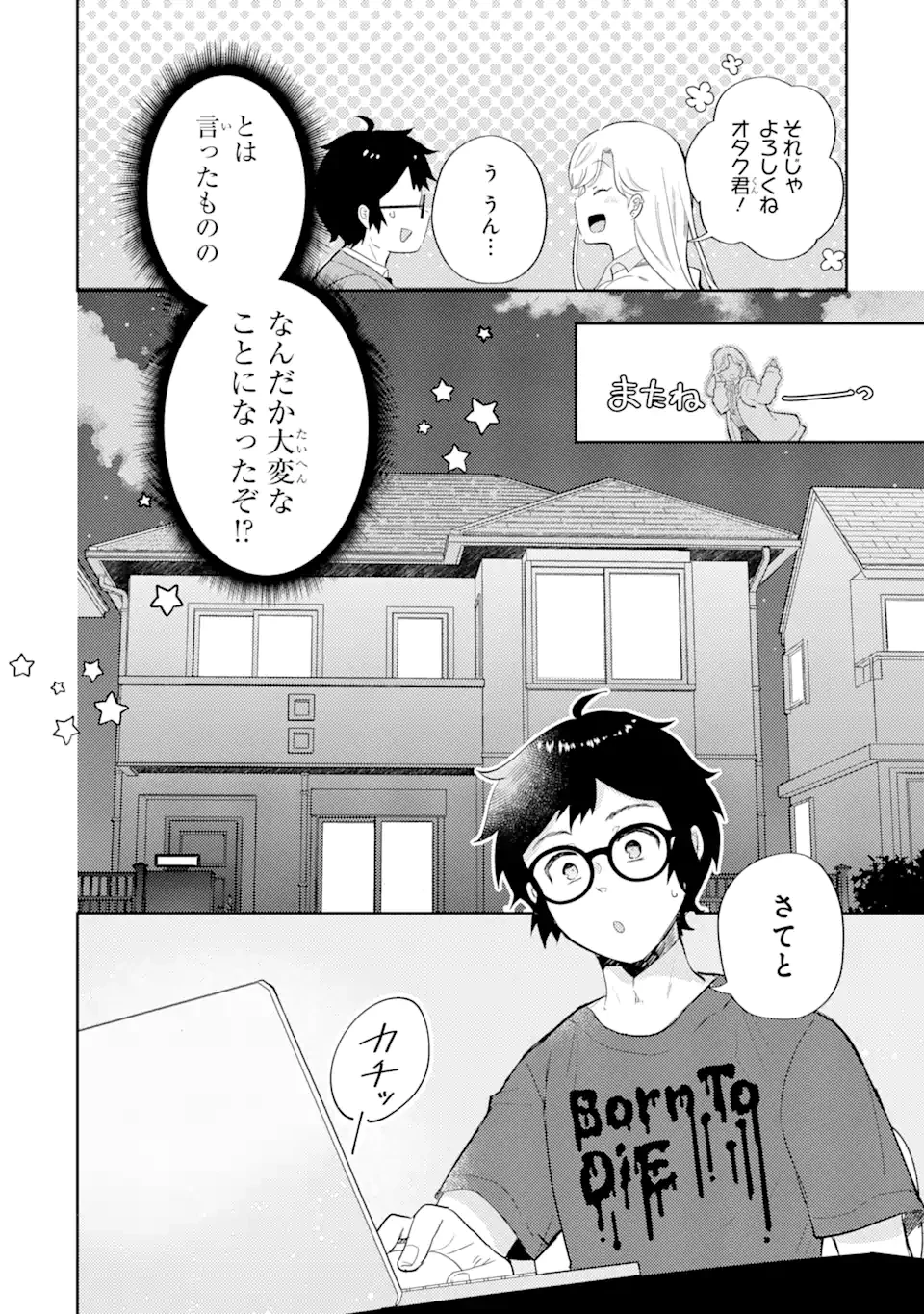 ギャルに優しいオタク君 第1.1話 - 22