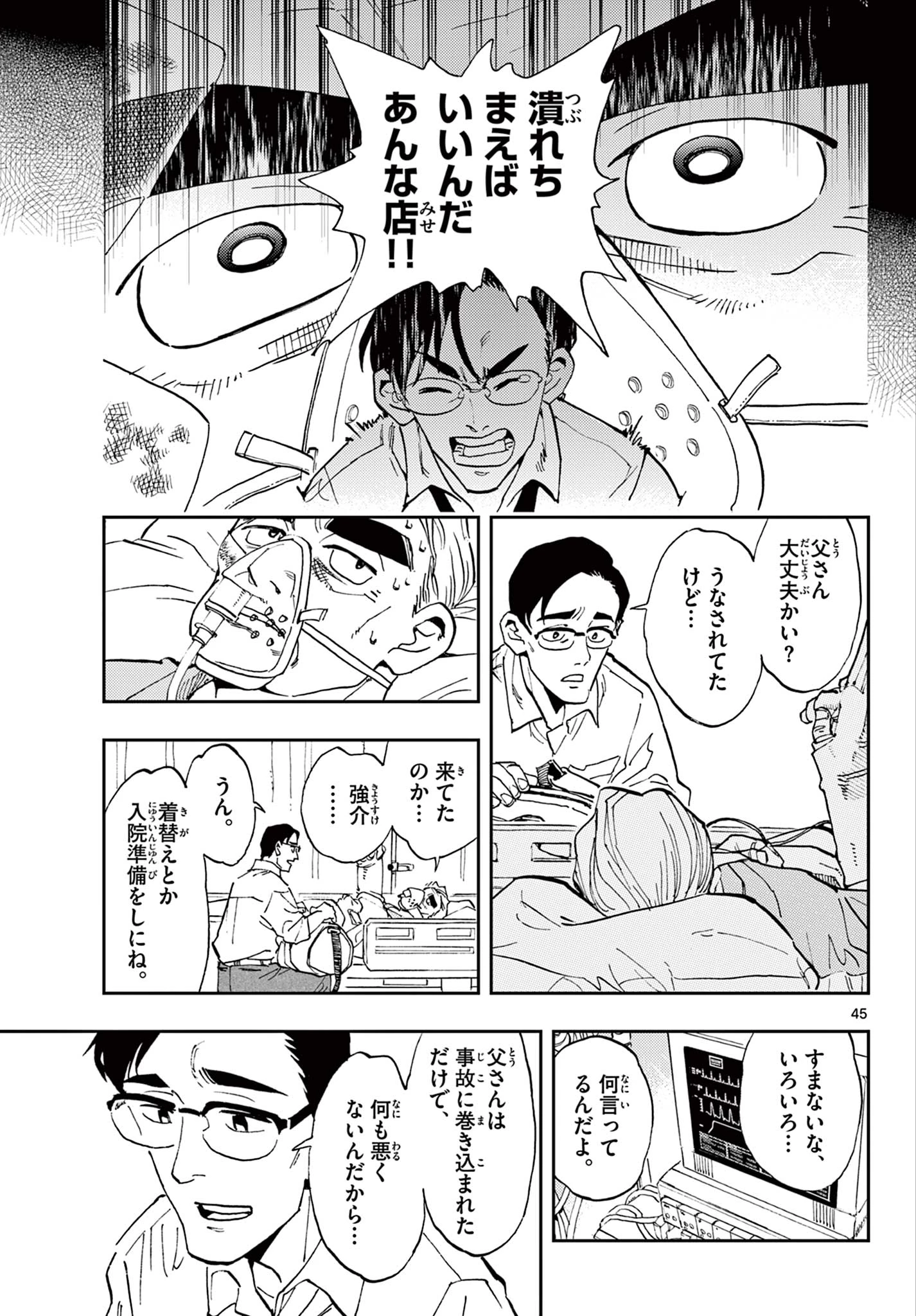 テノゲカ 第1.3話 - 1