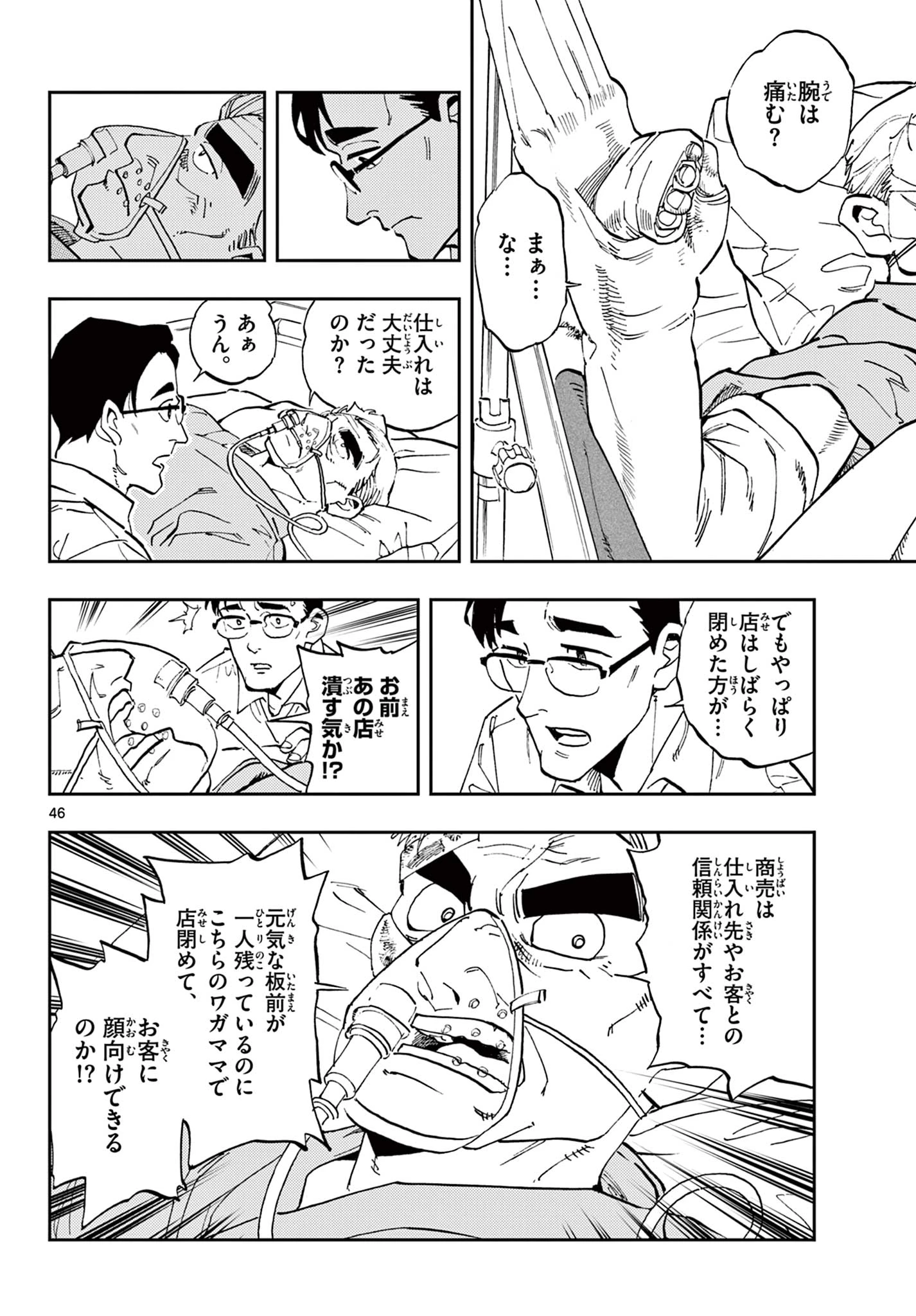 テノゲカ 第1.3話 - 2