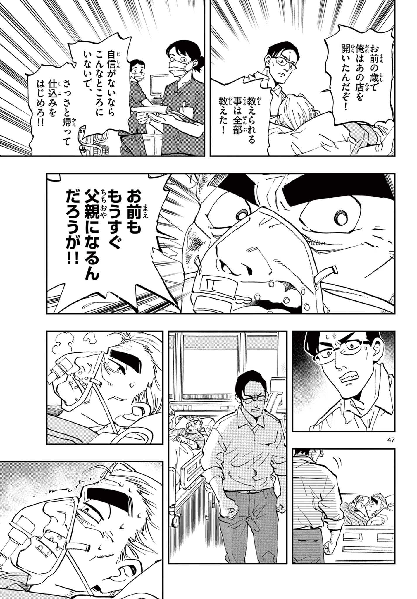 テノゲカ 第1.3話 - 3