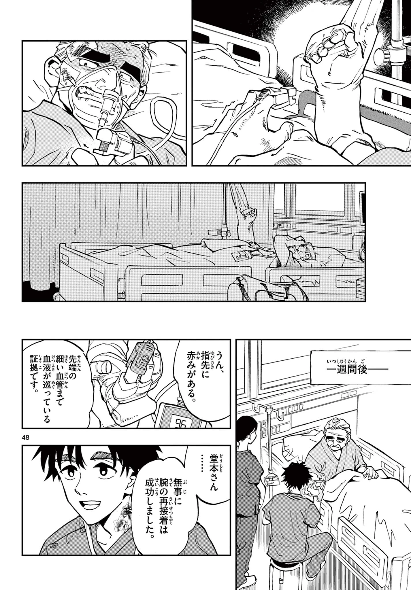 テノゲカ 第1.3話 - 4