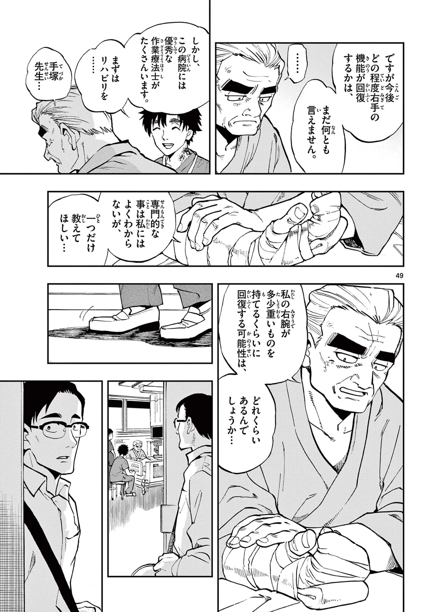 テノゲカ 第1.3話 - 5
