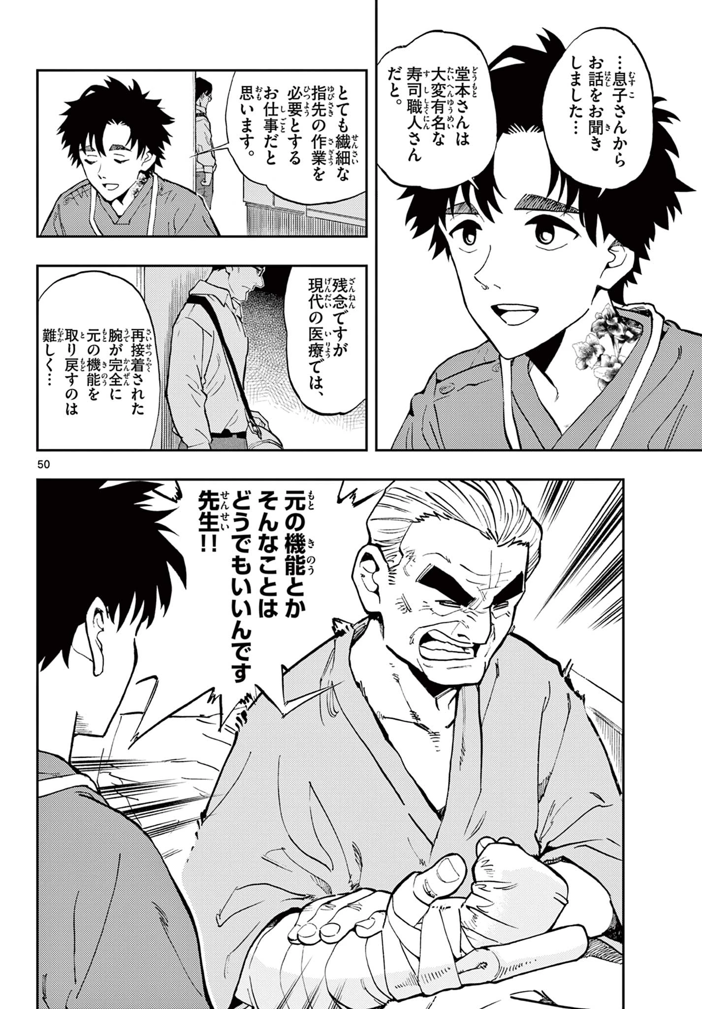 テノゲカ 第1.3話 - 6