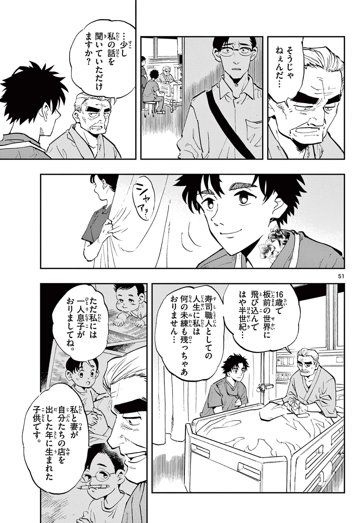 テノゲカ 第1.3話 - 7