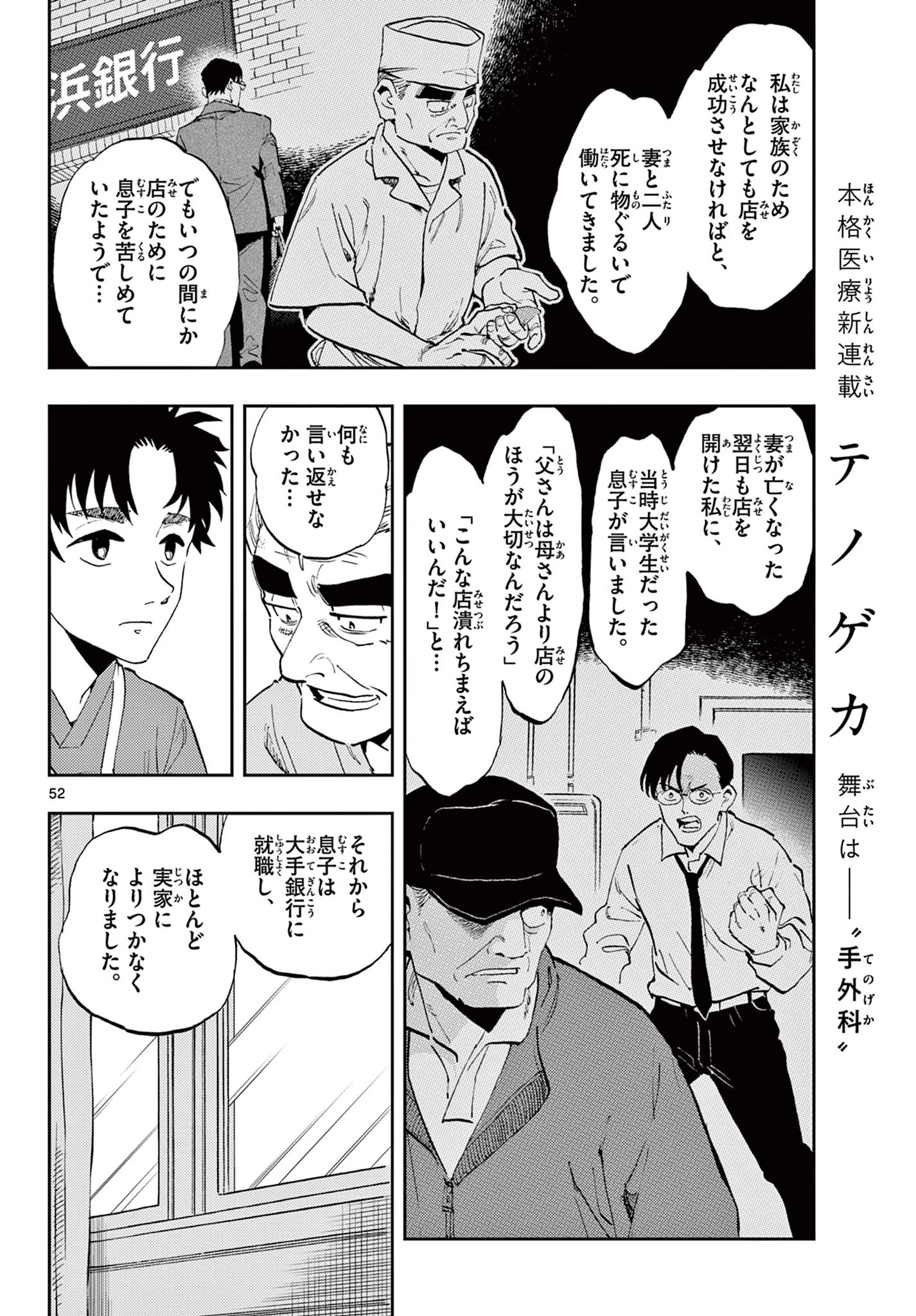 テノゲカ 第1.3話 - 8